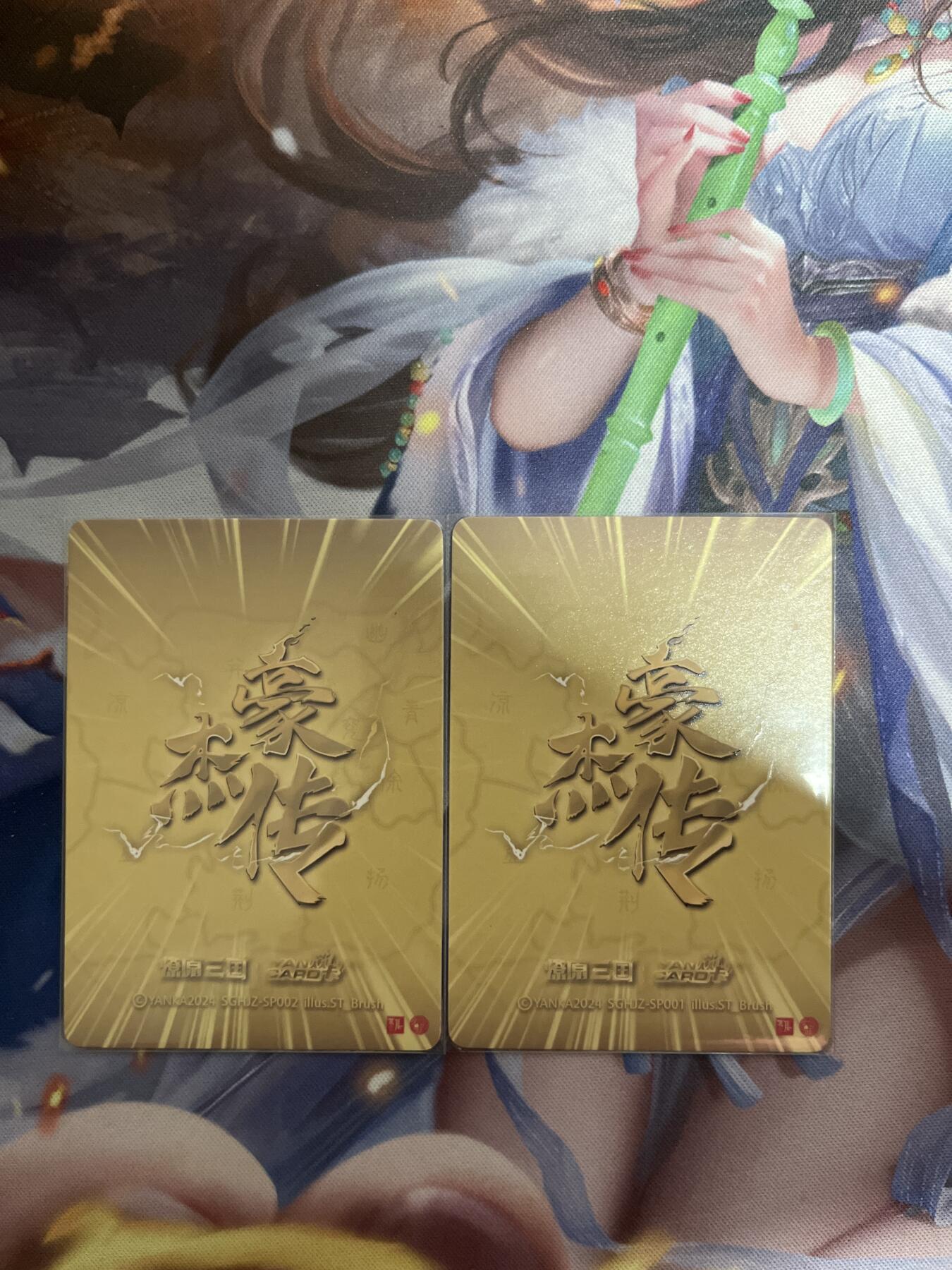 欢迎送拍、零成本上架，释放现金流，合理分配上拍卡品 【折光一对】st刷子 甄宓 焱卡文化&豪杰传1