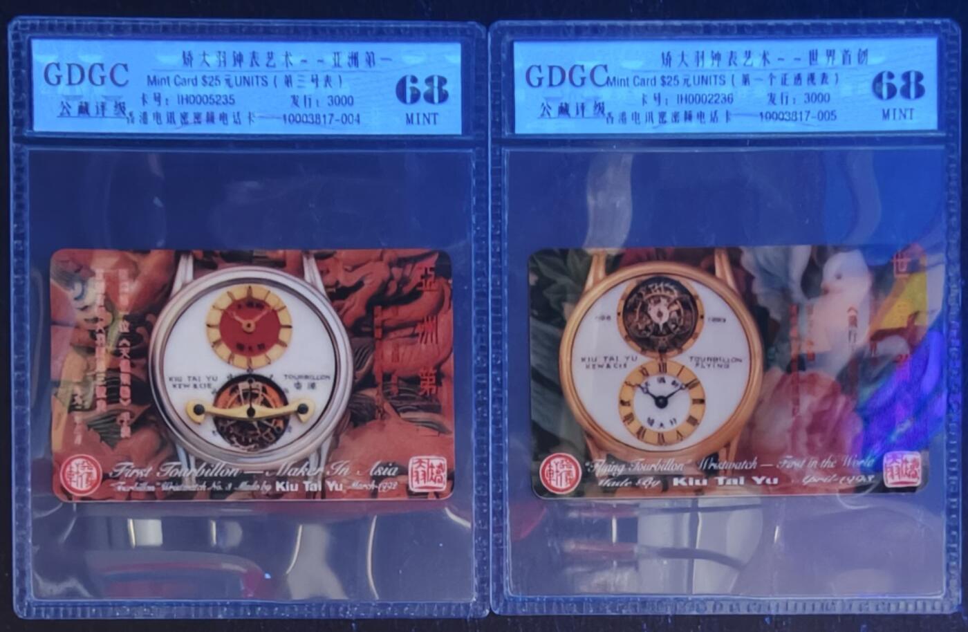 公藏第128期评级卡拍卖 香港电信密码卡【矫大羽钟表艺术】2全发行3000，公藏68分。公藏评级专业有卡号及防伪标。