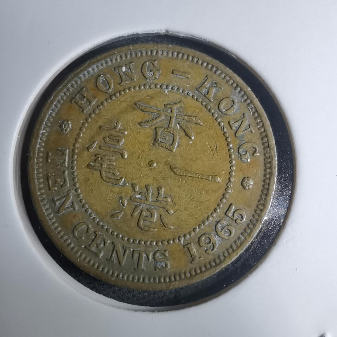 沼泽如烟--第945场 香港1965年一毫