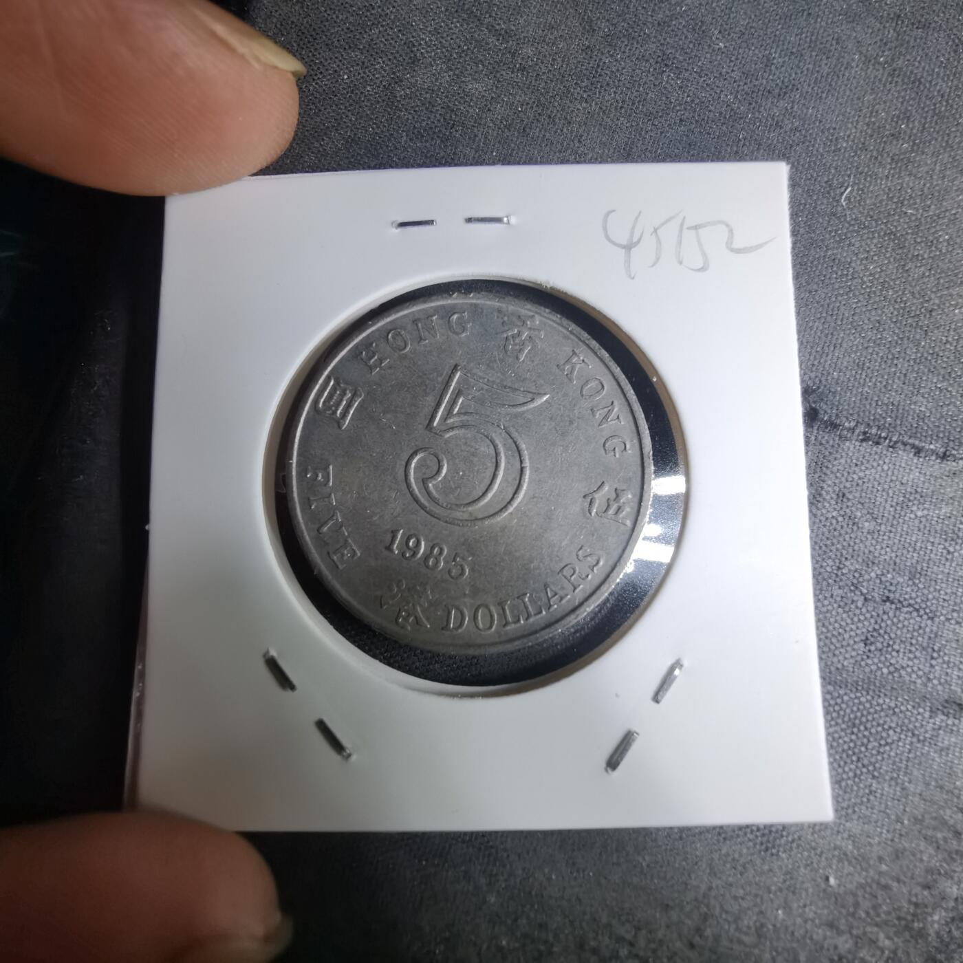 沼泽如烟--第945场 香港1985年五元