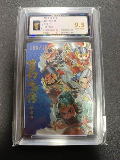 天玑星卡拍第154期《12.25周四截拍》持续收拍收评中 满赠卡需备注 - 超吉梦 萌幻水浒传 纪念卡 150/180 保粹9.5