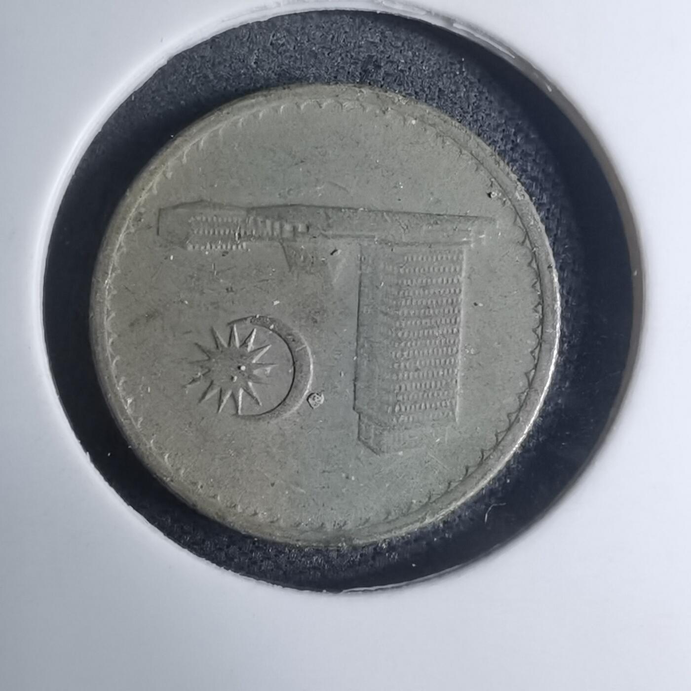 沼泽如烟--第945场 马来西亚1980年五分