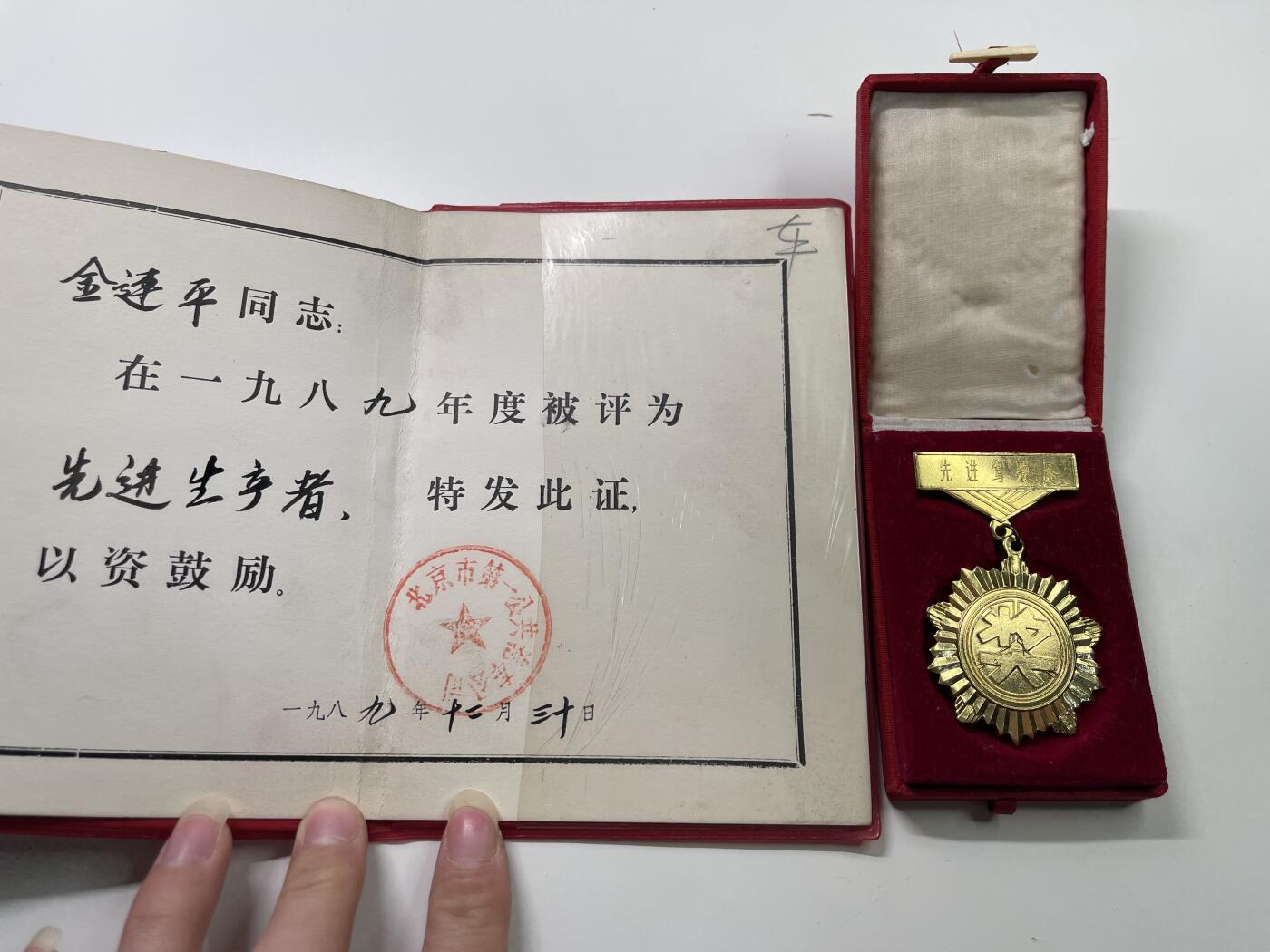 新时代收藏徽章红藏拍卖(第二十九场)  徽章纸品证书杂项 89年北京公交集团先进生产者证书与北京交通委先进驾驶云奖章一套 公交是老百姓的专车 