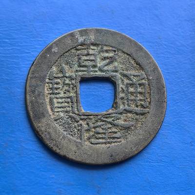 外国优质老铜币高银银币，周六九点倒数截拍，满百包邮，持续收拍 - 清代乾隆通宝（宝云局），属中央局铸币，见证盛世货币脉络。方孔圆钱承传统，钱文虽磨损仍显古朴，包浆自然藏岁月。是清钱收藏中，触摸中央铸局规制、填补序列的实用标本 。