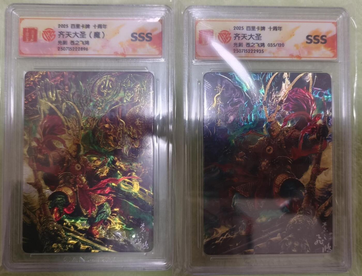 龙虎卡牌-六九场（无佣金，周六结拍，欢迎送拍） 光刻评级卡2张 百里 苍之飞鸿 齐天大圣一对（其中一张编号35）