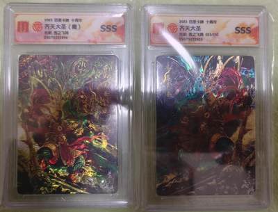 龙虎卡牌-六九场（无佣金，周六结拍，欢迎送拍） - 光刻评级卡2张 百里 苍之飞鸿 齐天大圣一对（其中一张编号35）