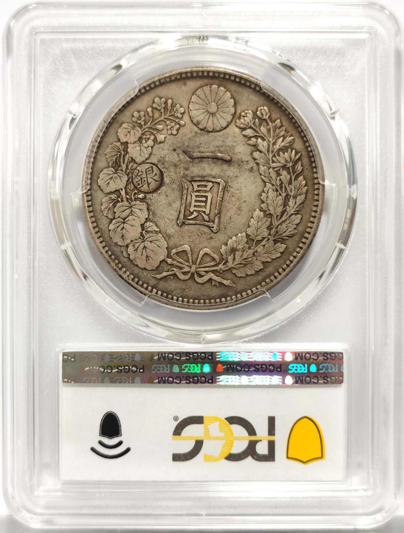 博洋堂世界钱币拍卖第154期（全场包邮） PCGS AU50 日本明治二十四年（1891）龙洋一圆 少见左丸银 原味包浆