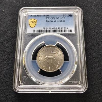 【全场包邮】纯粹捡漏拍489场（免费代拍第26场） - 【收藏级·亚军分】卡塔尔迪拜1966年50迪拉姆-PCGS MS65