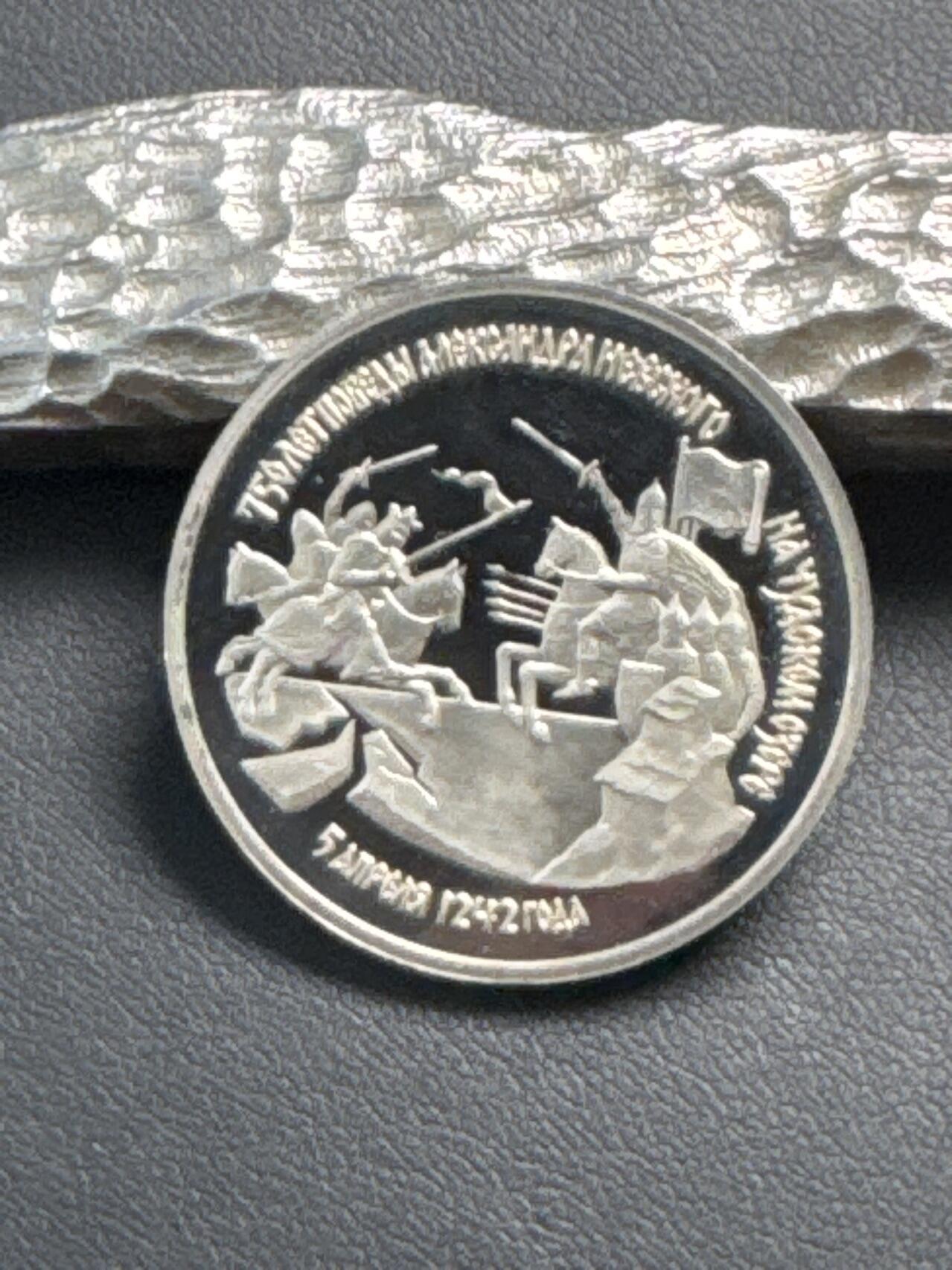 ❤️【币观天下】❤️ 第336期钱币拍卖- 2025.12.26周五晚上6点半场-长期征集拍品 俄罗斯1992年楚德湖战役胜利 750 周年纪念3卢布精制纪念币