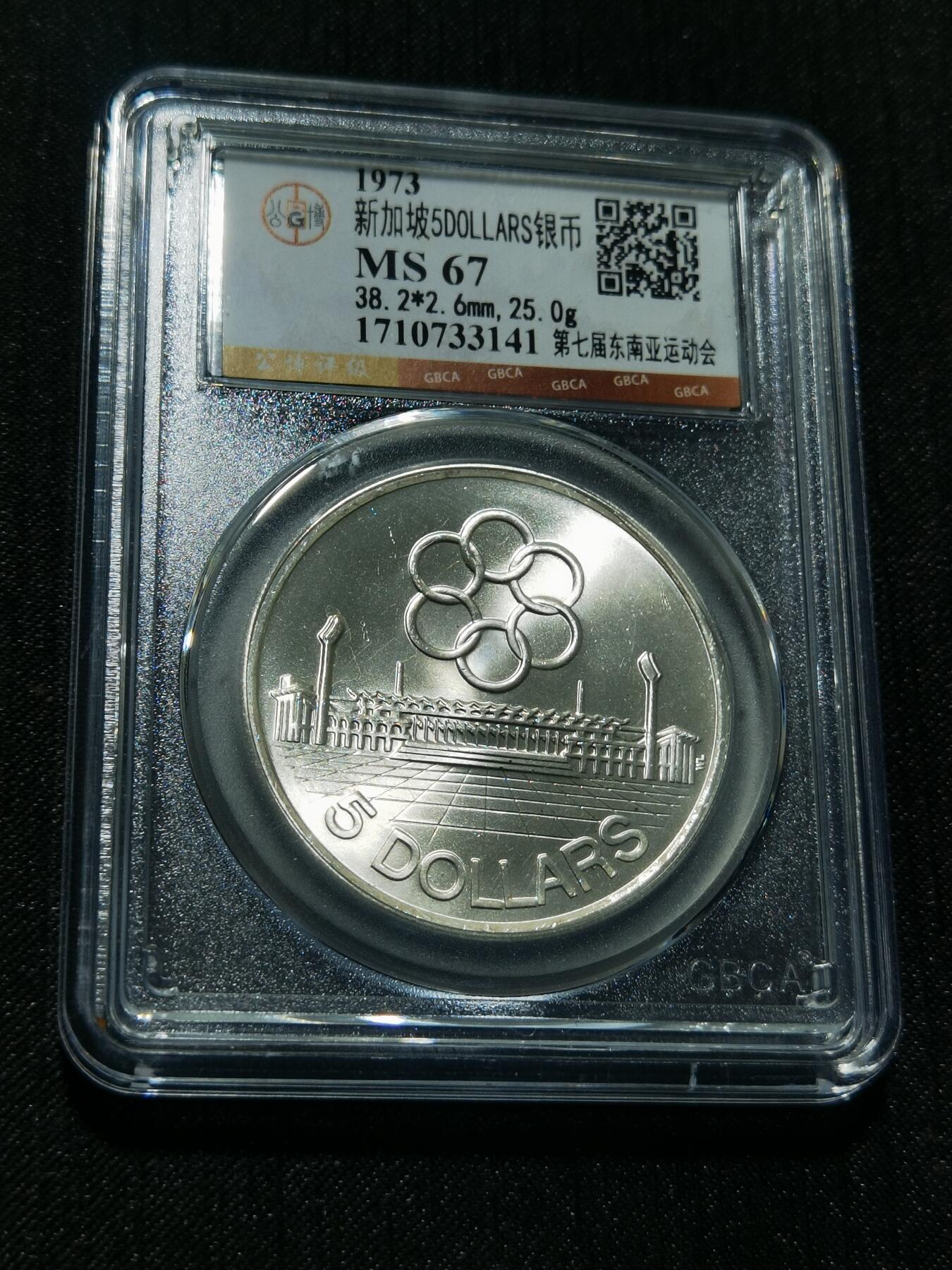 天下钱庄专场欢迎参拍 新加坡5元银币