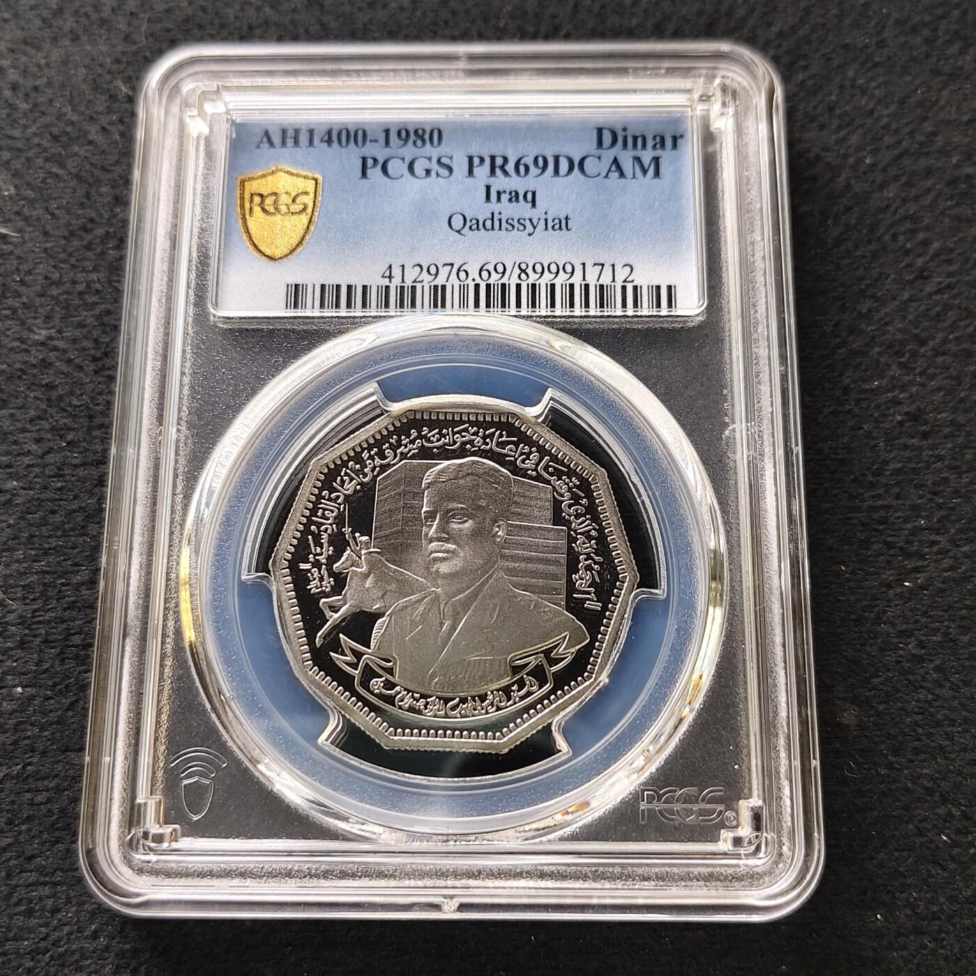 【全场包邮】纯粹捡漏拍489场（免费代拍第26场） 【收藏级·冠军分】伊拉克1980年1第纳尔卡迪西亚战役精制纪念币-PCGS  PR69 DCAM