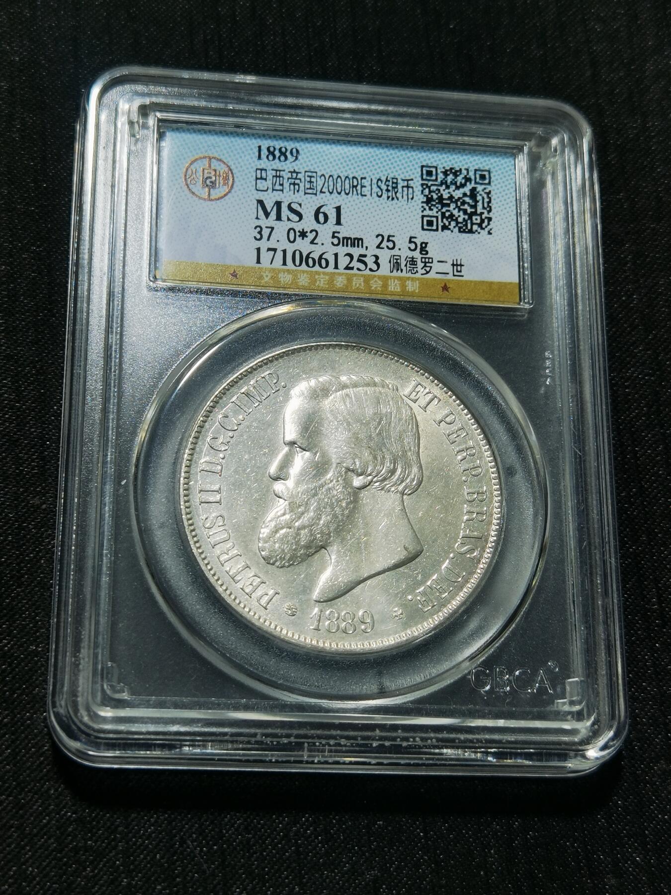 天下钱庄专场欢迎参拍 巴西佩德罗二世2000瑞斯银币