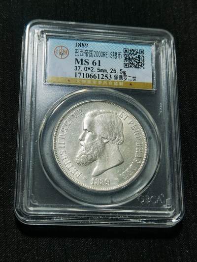 天下钱庄专场欢迎参拍 - 巴西佩德罗二世2000瑞斯银币