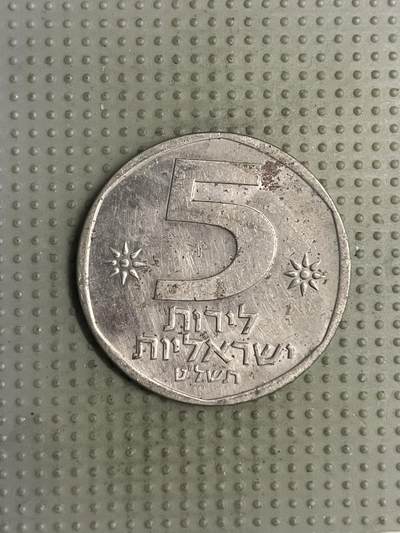 2025年第147场各国散币拍卖（总第147场） - 以色列5谢克尔