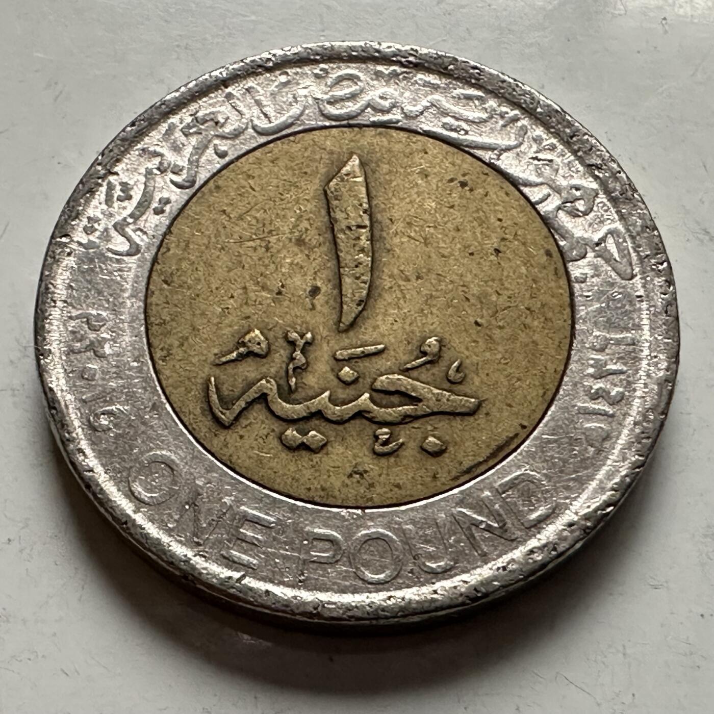 🌹外币初藏🌹🐯2025年第145场  每周二四六晚8️⃣点 接代拍 埃及2015年苏伊士运河一镑纪念币