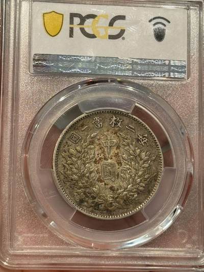 币然PCGS机制币专场第五场 PCGS VF35酱彩中圆