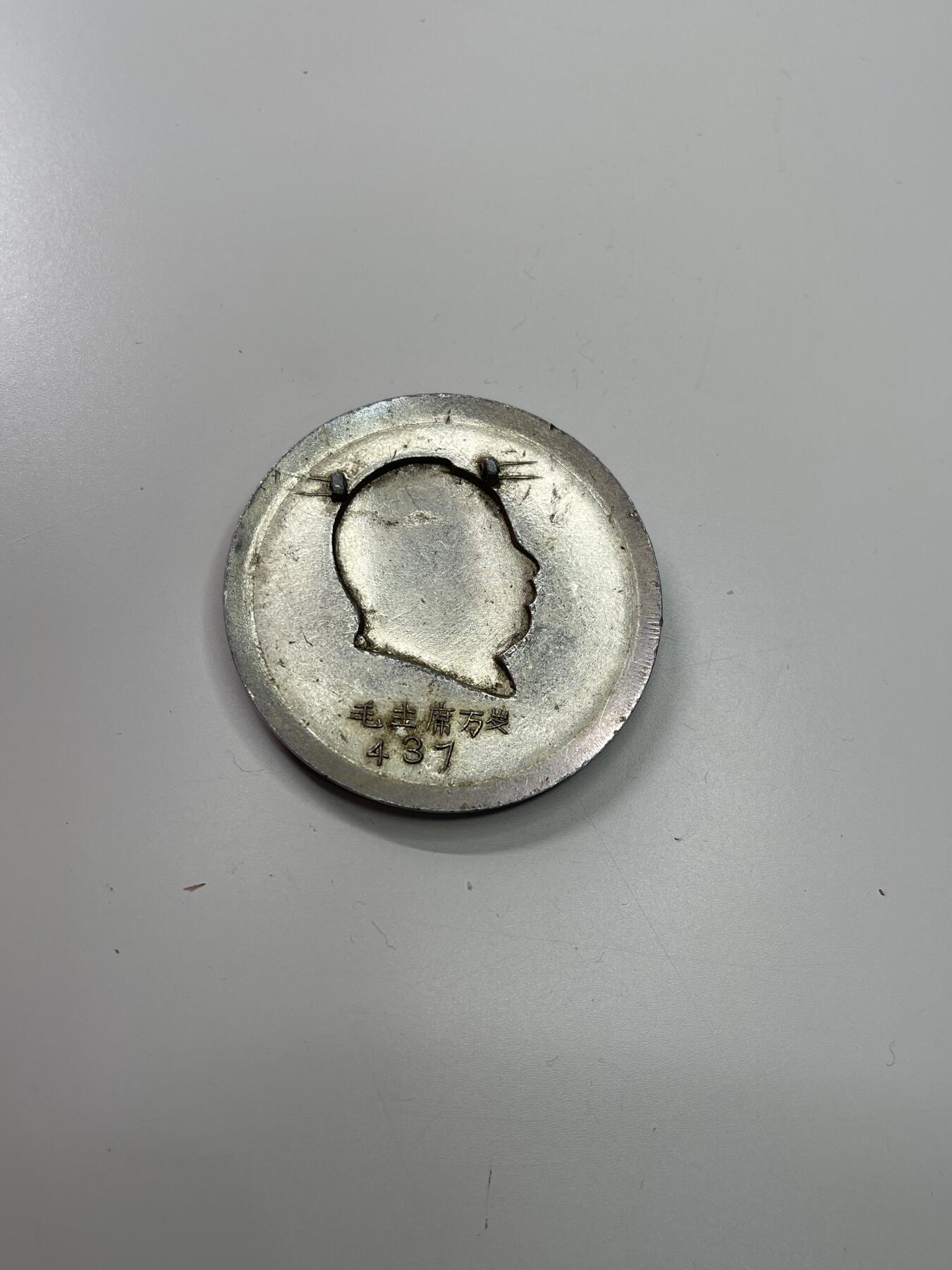 新时代收藏徽章红藏拍卖(第二十九场)  徽章纸品证书杂项 437毛像章