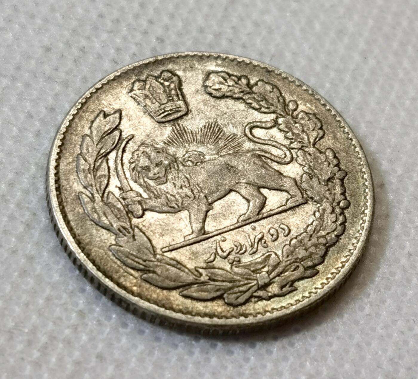 甄臻铺-世界币章拍卖（第45期）精品场拍品征集中，送拍享返佣金等优惠多多 伊朗1915年雄狮持刀2000第纳尔银币 恺加王朝国王像 9.2克 含银90% 纯银价130