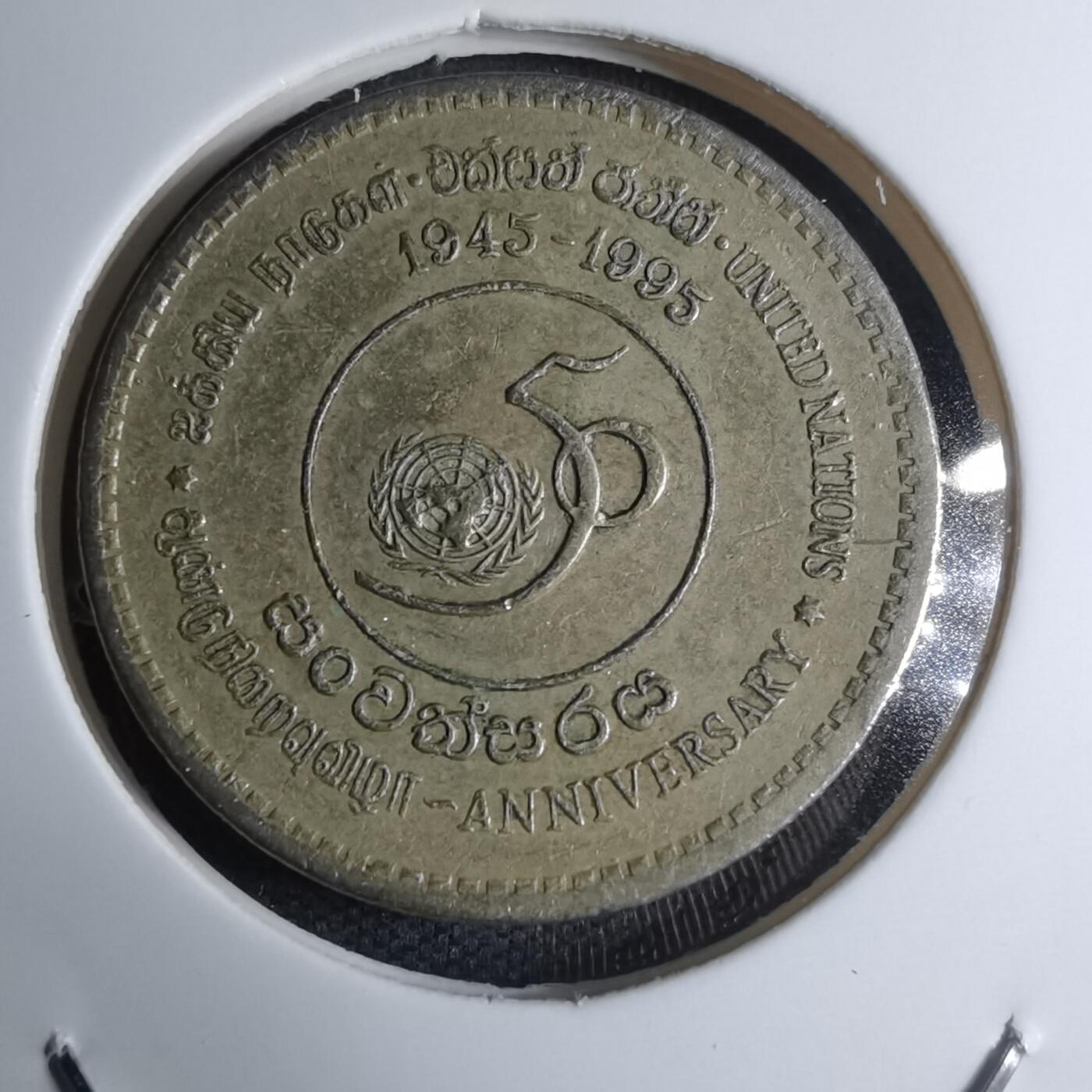 沼泽如烟--第945场 斯里兰卡1995年5卢比纪念币