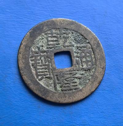 外国优质老铜币高银银币，周六九点倒数截拍，满百包邮，持续收拍 - 清代乾隆通宝（宝桂局），见证康乾盛世余韵。方孔圆钱承传统形制，钱文古朴苍劲，包浆自然凝岁月痕迹。宝桂局铸币存地域特色，属清代流通币核心品类，是古币收藏中触摸历史、填补局口的优质标本 。