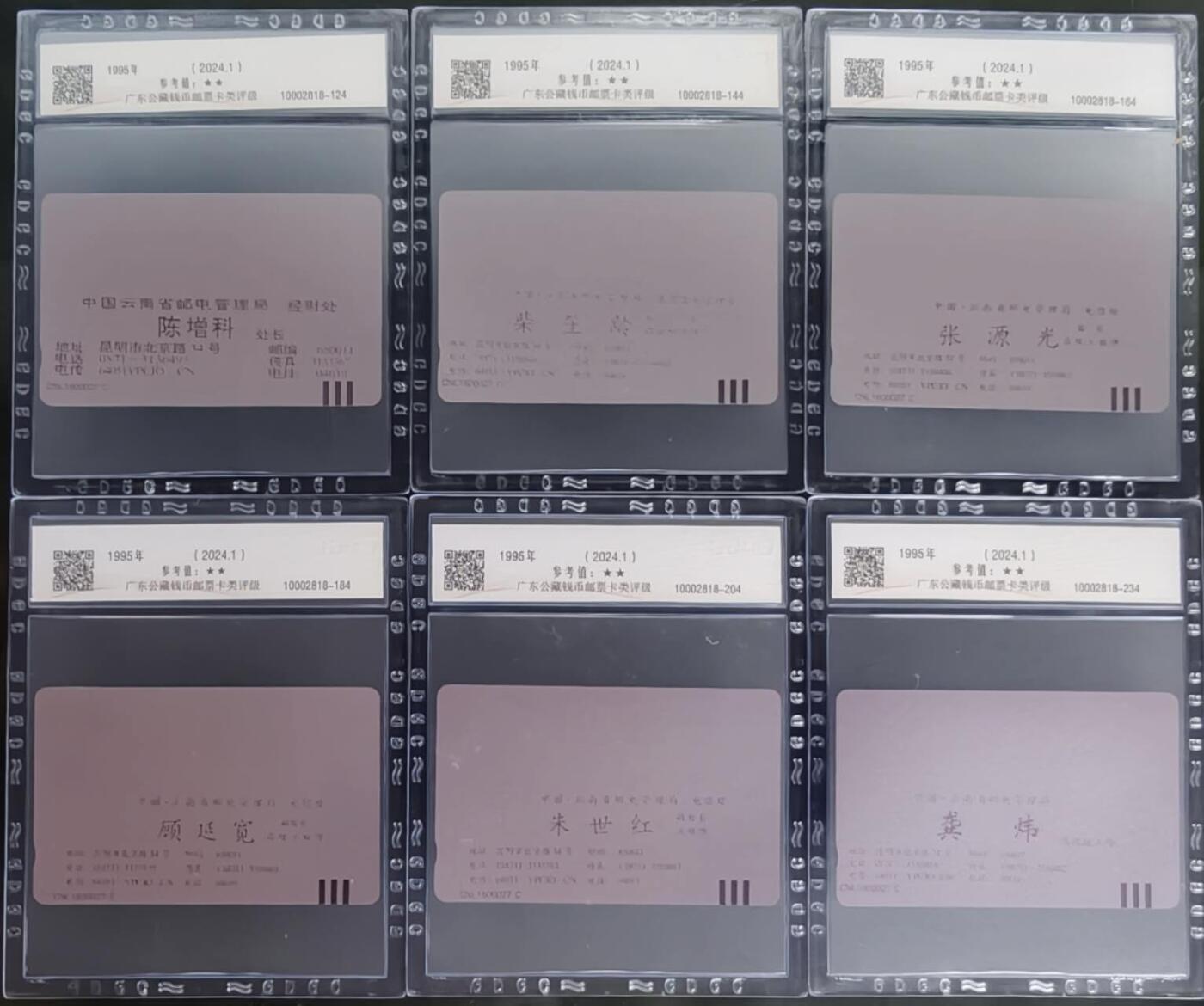 公藏第128期评级卡拍卖 云南田村样卡【云南地图名片卡】12枚样卡，公藏品鉴。该卡未刻印，未写密。