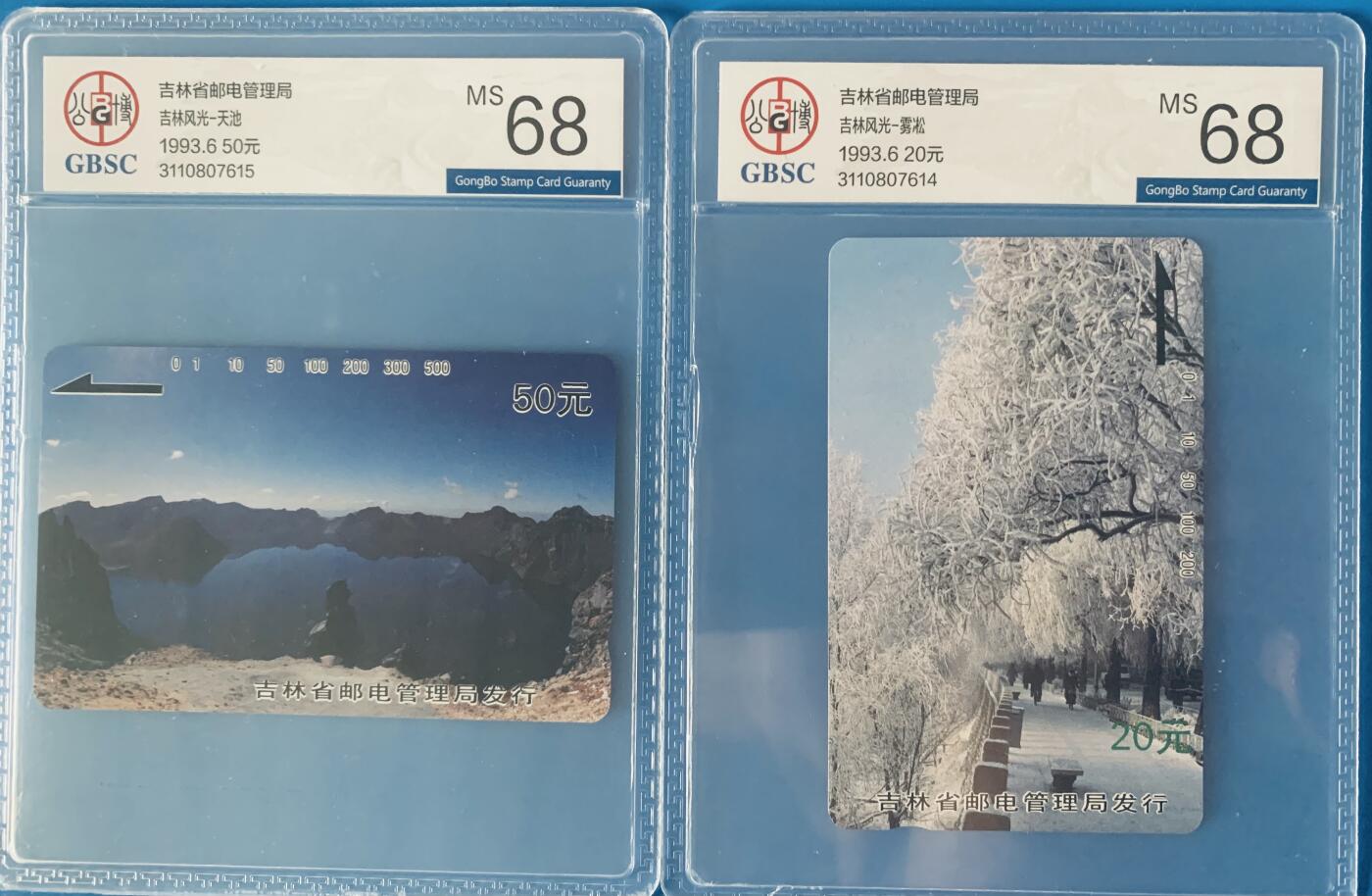 《卡拍》第342期拍卖12月27日晚22：10时延时截拍 吉林田村卡《雾凇、天池》二全新卡，公博评级MS68分