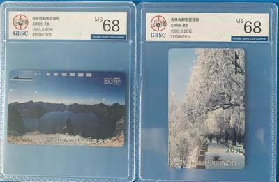 《卡拍》第342期拍卖12月27日晚22：10时延时截拍 - 吉林田村卡《雾凇、天池》二全新卡，公博评级MS68分
