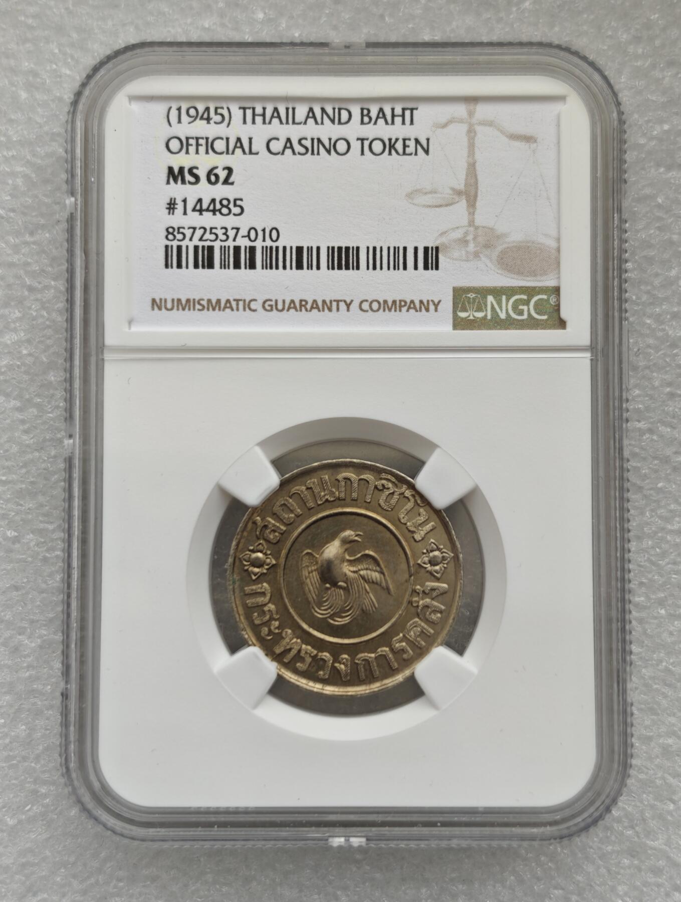 瓶子🏺第222期拍卖会  泰国1945年皇家标记1泰铢代币  NGC MS62