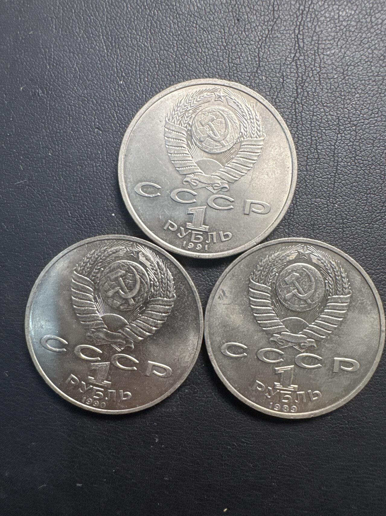 ❤️【币观天下】❤️ 第336期钱币拍卖- 2025.12.26周五晚上6点半场-长期征集拍品 前苏联音乐家1卢布铜镍纪念币3枚一组