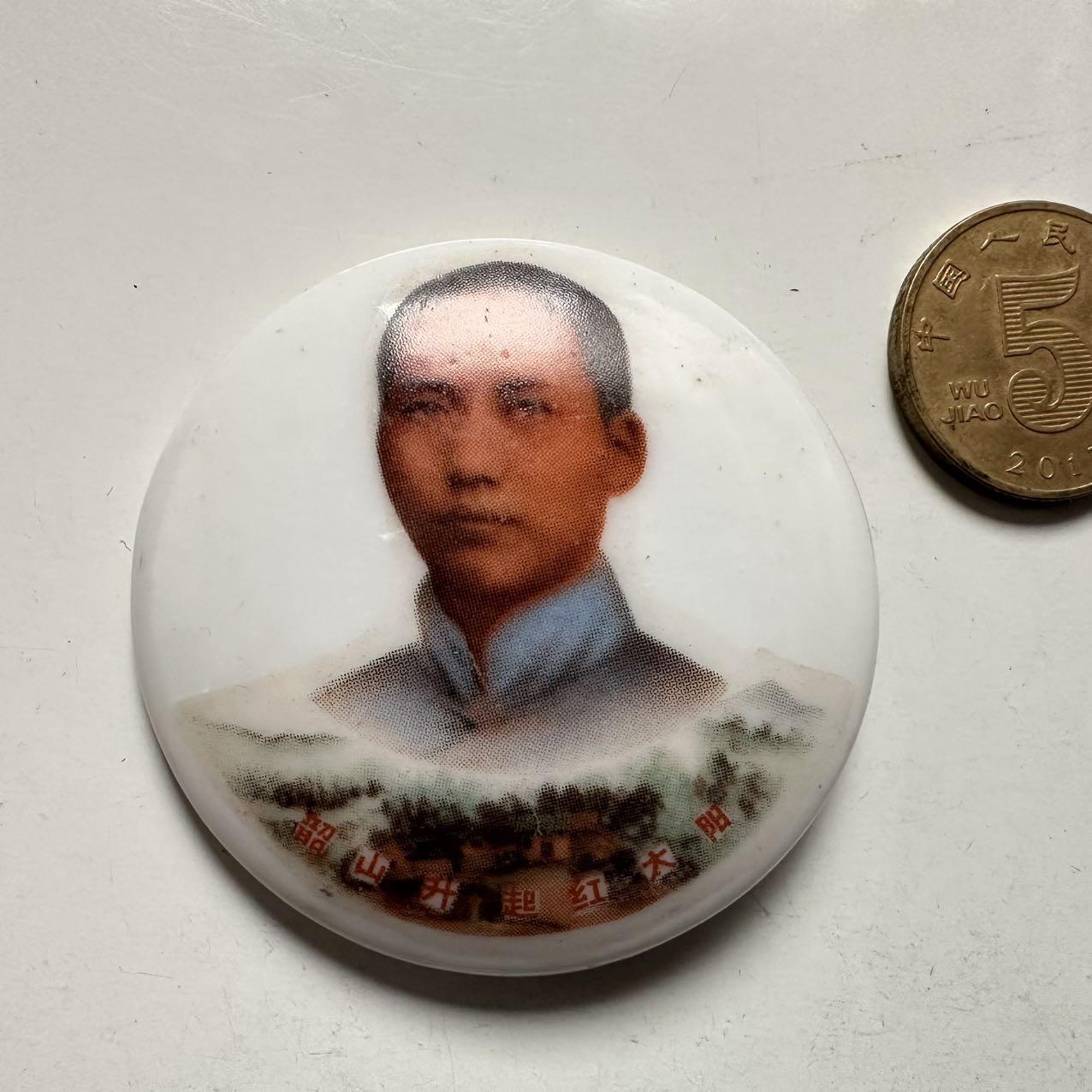 🌹外币初藏🌹🐯2025年第145场  每周二四六晚8️⃣点 接代拍  文革时期毛主席白瓷彩釉纪念章 46毫米 大名鼎鼎的二炮