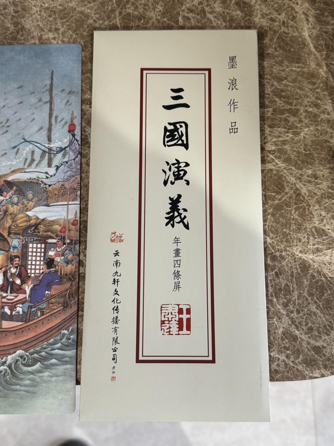 月落卡牌之特卡第4期-摩点众筹好货专场 九轩文化  三国演义  墨浪年画四条屏  异形大卡