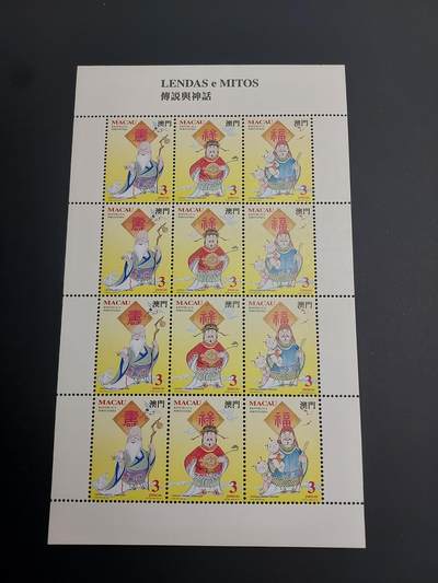 博彦收藏    12月29日 8点 邮票专场 全场包邮 - 澳门 传说 版票 全新