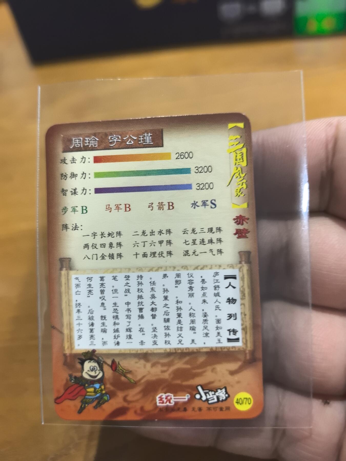 小当家小京银周瑜