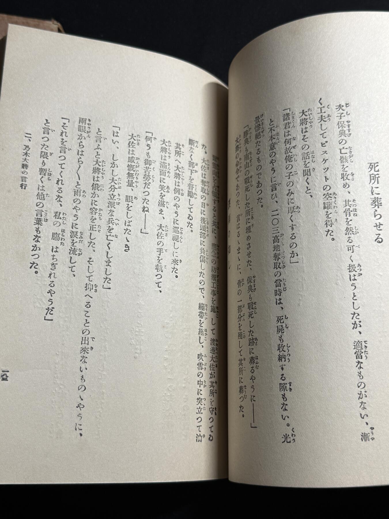 欢庆元旦！戎马世界章牌大赏第109期元旦大拍 铭记历史，珍爱和平！日本1927年出版乃木希典言行录
