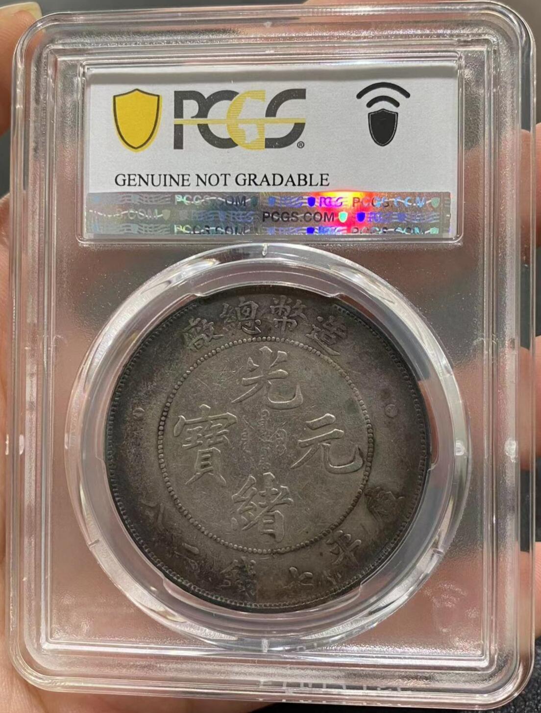 币然PCGS机制币专场第五场 PCGS VF98造币总厂