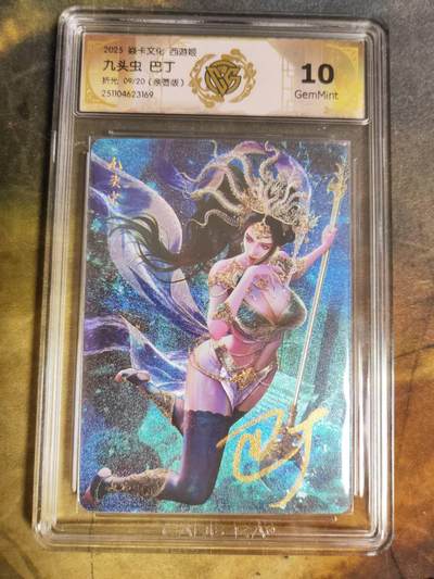 阳大大卡牌拍卖第89期（持续收拍品，周五晚上九点截拍，进群福利早知道） - 【亲签折光】焱卡文化 西游姬 巴丁 九头虫 亲签限编09/20