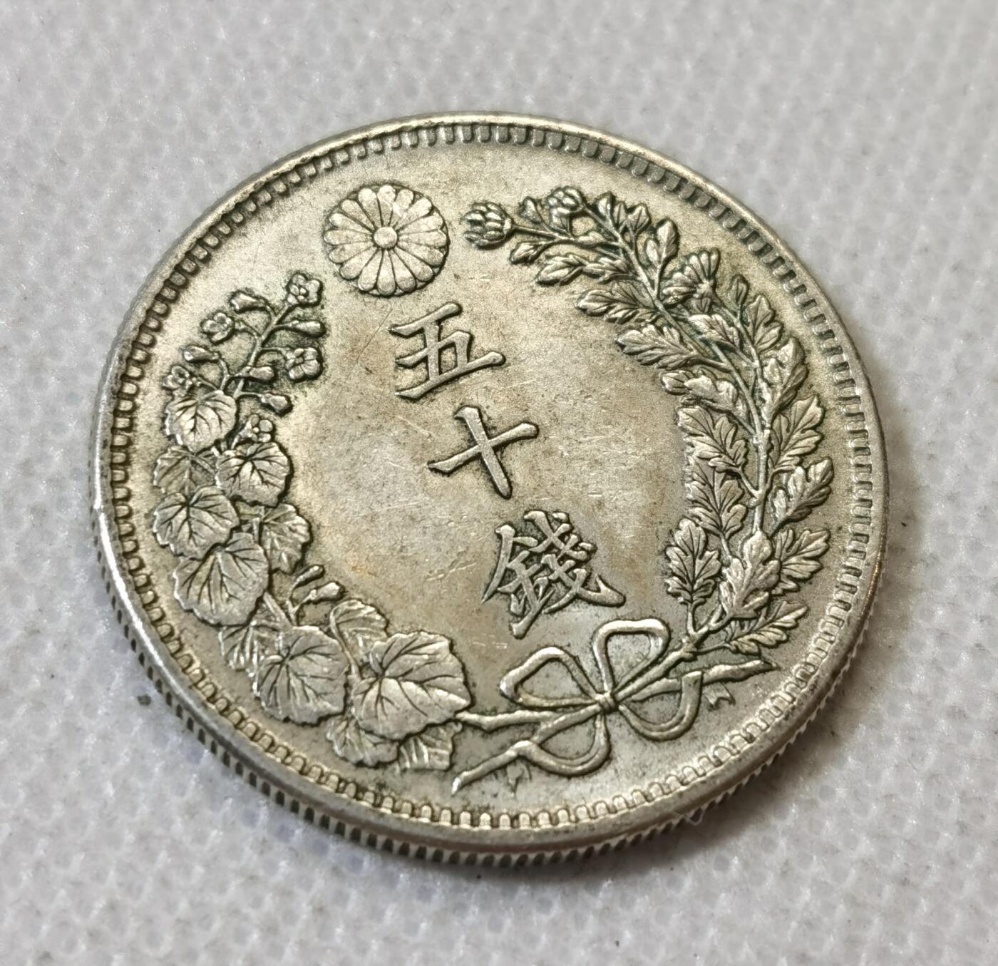 甄臻铺-世界币章拍卖（第45期）精品场拍品征集中，送拍享返佣金等优惠多多 日本明治三十一年 半圆龙洋银币 AU-UNC一眼出分极美品，细节见图