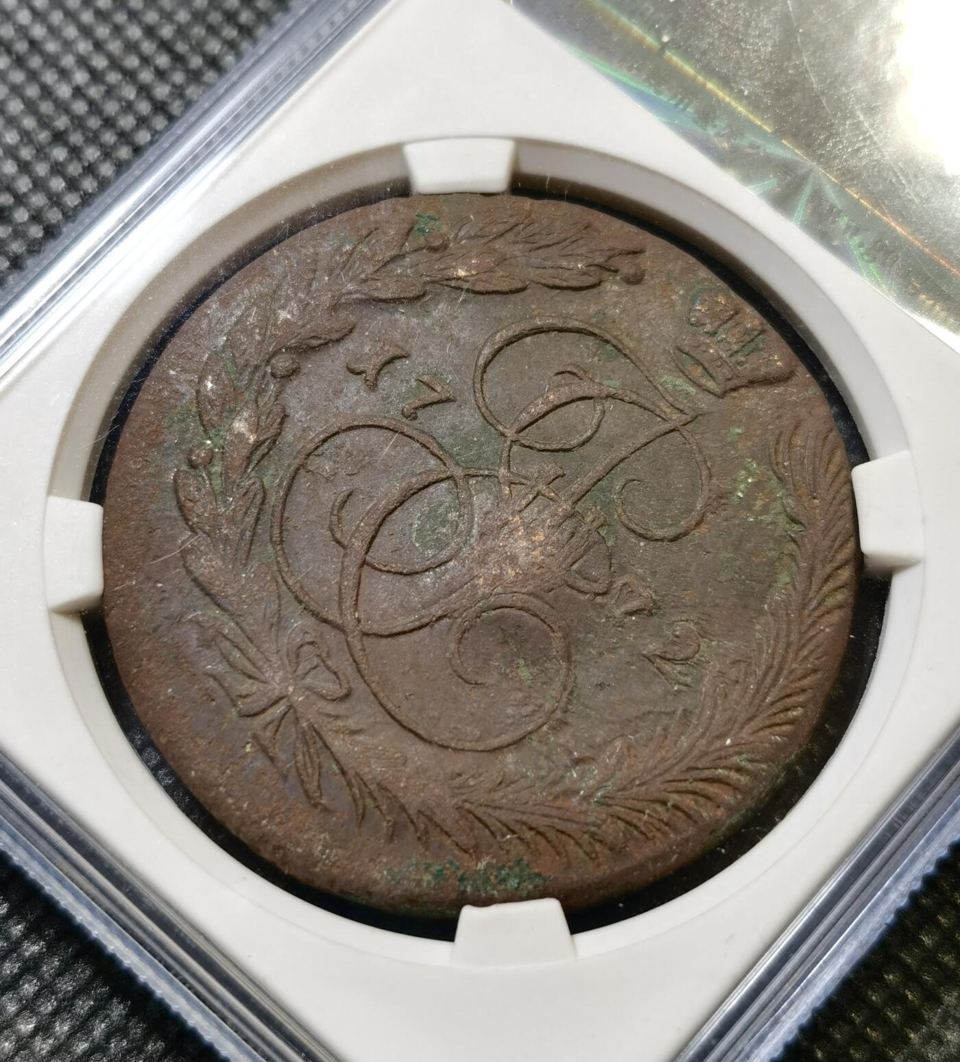 甄臻铺-世界币章拍卖（第45期）精品场拍品征集中，送拍享返佣金等优惠多多 公博-XF40 沙俄1772年双头鹰5戈比大铜币 叶卡捷琳娜二世，大块头