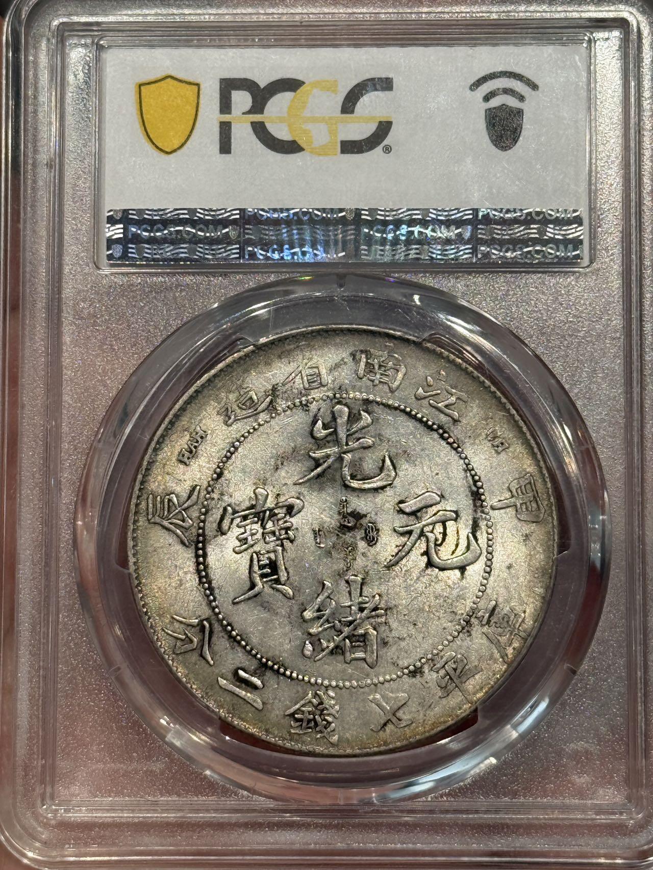 币然PCGS机制币专场第五场 PCGS MS61黄油光江南甲辰