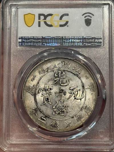 币然PCGS机制币专场第五场 PCGS MS61黄油光江南甲辰