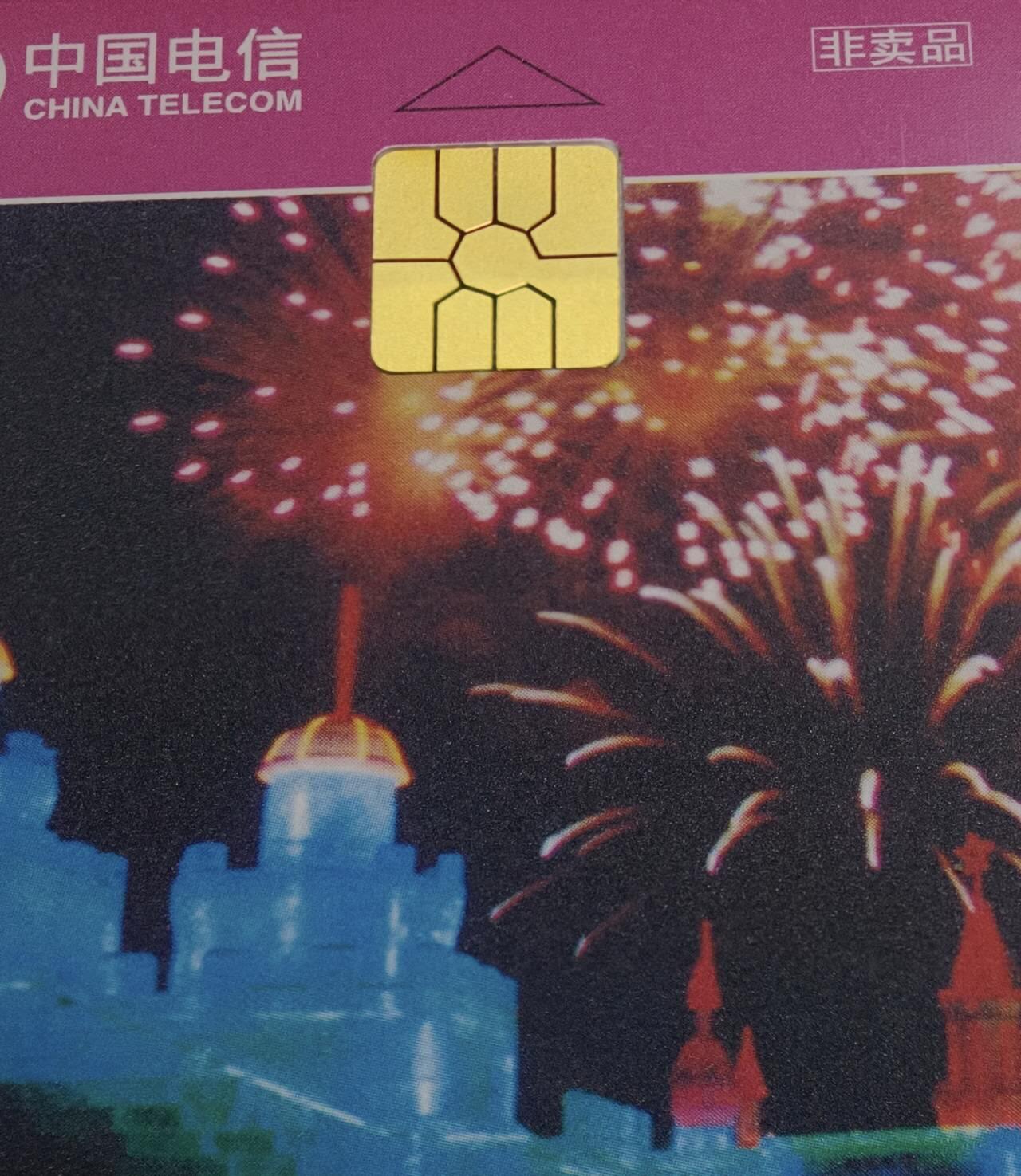 公藏第128期评级卡拍卖 电信IC卡【IC-T20  冰雪世界】一全电总版，公博68分。