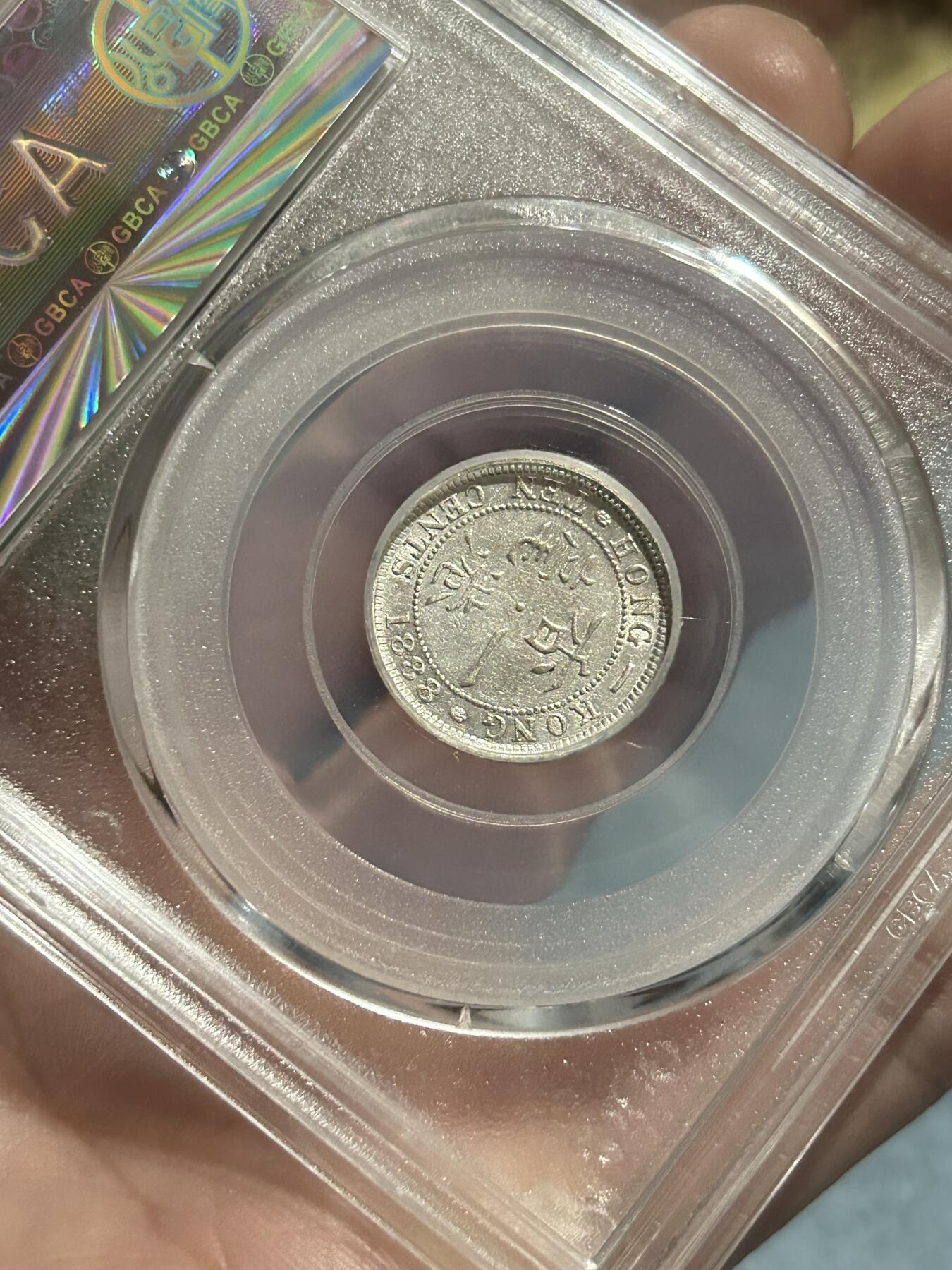 公博评级MS61～1888香港一毫银币