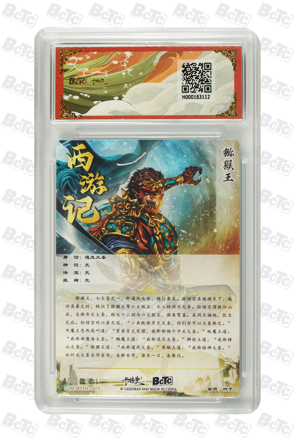 欢迎送拍、零成本上架，释放现金流，合理分配上拍卡品 【折光粗闪】杆子 猕猴王 武韵红颜（西游礼盒）卡德曼联名限定礼盒  分值10星