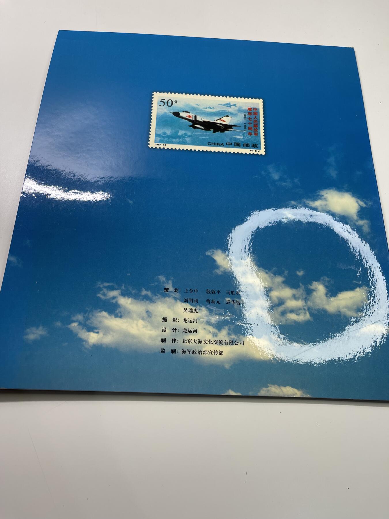 新时代收藏徽章红藏拍卖(第二十九场)  徽章纸品证书杂项 海空卫士王伟 81192南海撞机事件纪念封一套 海政监制 当年发行的善款捐赠给了王伟同志家属