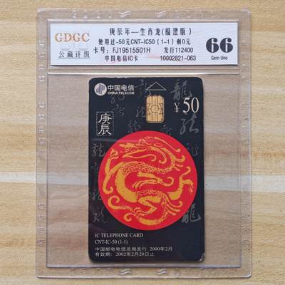 （圣诞节赠卡 手机卡 IC卡）第13期2025年12月25日晚21：10时延时截拍 - 福建版