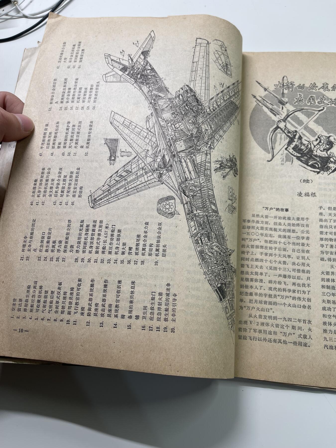 新时代收藏徽章红藏拍卖(第二十九场)  徽章纸品证书杂项 1978年航空知识杂志书 我们从未放弃对先进科技的探索 78年的书就有美军先进轰炸机的结构图和介绍