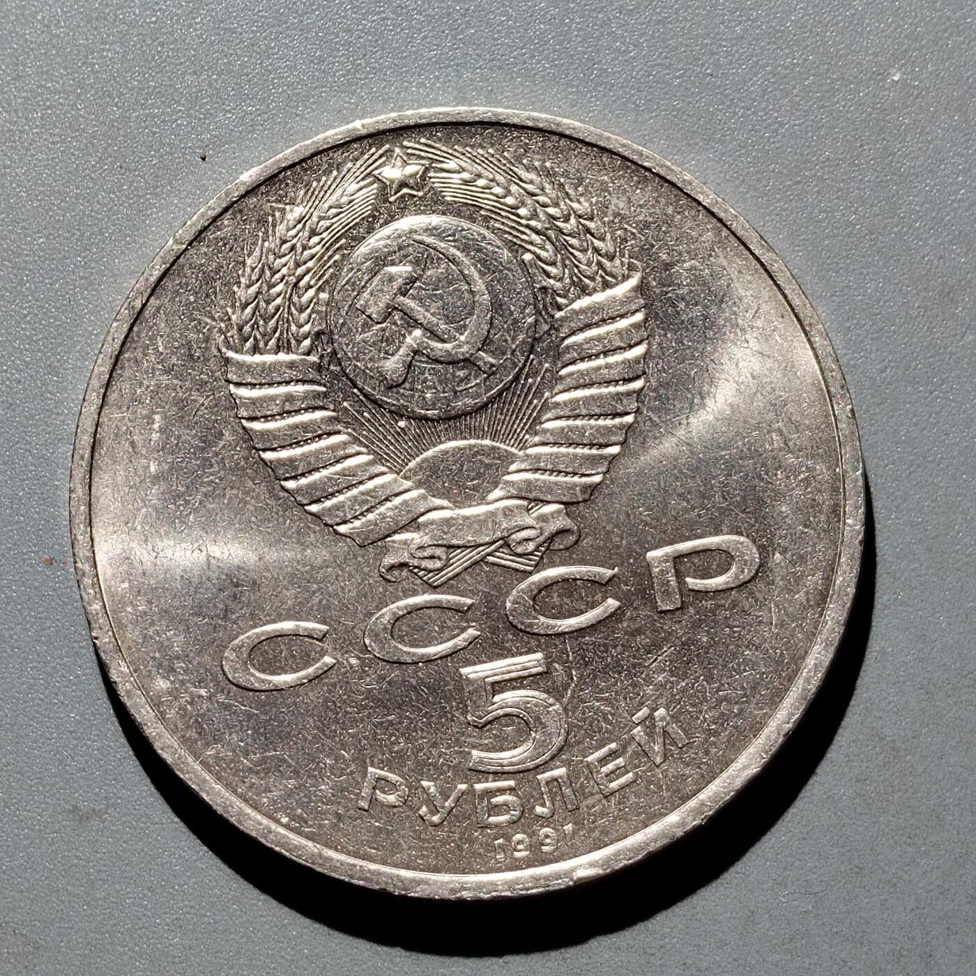 PCAI钱币  24-675  古钱与铜币小专场 苏联纪念币