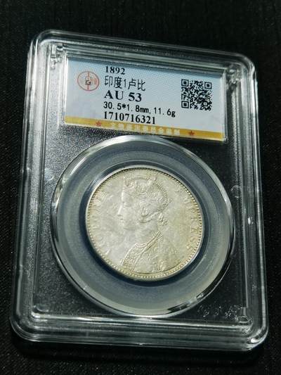 天下钱庄专场欢迎参拍 - 维多利亚印度卢比