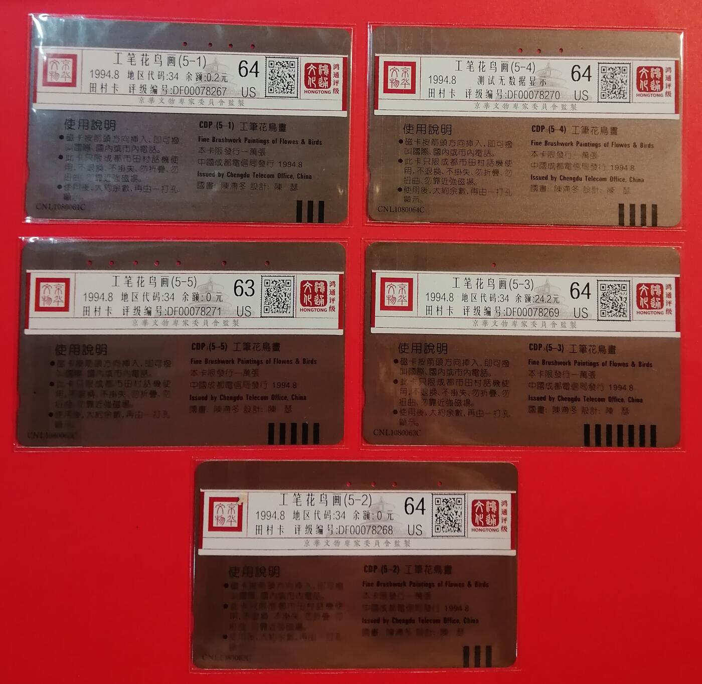 《鸿通俱乐部》拍卖第69期 2025年12月24日21：00延时节拍 四川田村旧卡《工笔画》5全 鸿通  64分*4  63分*1