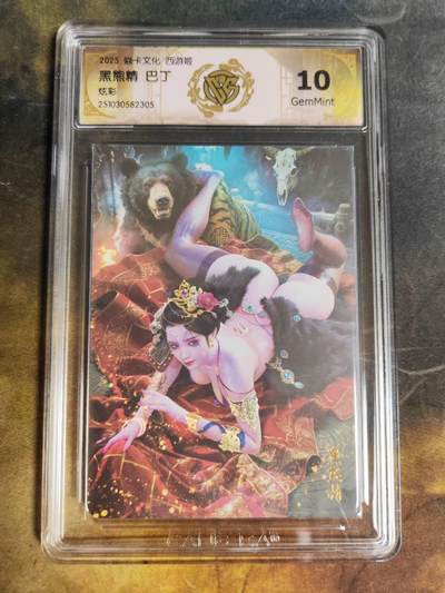 阳大大卡牌拍卖第89期（持续收拍品，周五晚上九点截拍，进群福利早知道） - 【炫彩】焱卡文化 西游姬 但丁 黑熊精 305